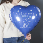 Шар-сердце Для любимого папы, синее, 46 см