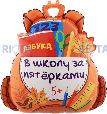 Фигурный шар Школьный рюкзак на 1 сентября, 74 см