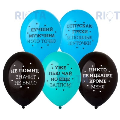 Латексный шар "Никто не идеален"