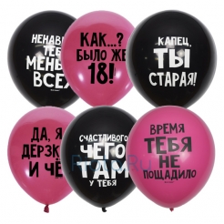 Латексный шар "Оскорбительные для Нее", черные и фуксия 