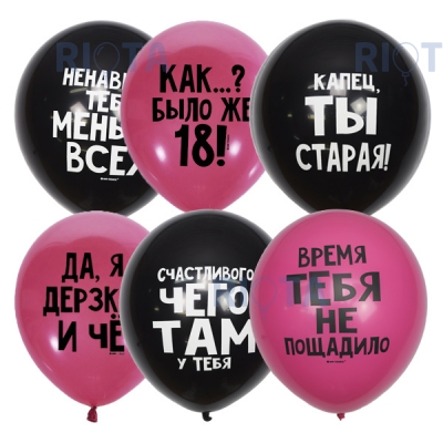 Латексный шар "Оскорбительные для Нее", черные и фуксия 