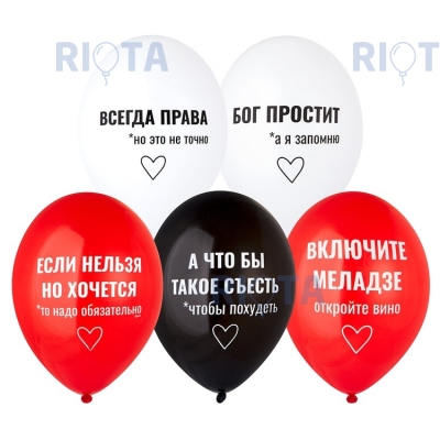 Латексный шар "Всегда права"