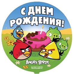 Шар-круг Angry Birds с Днем рождения, 45 см