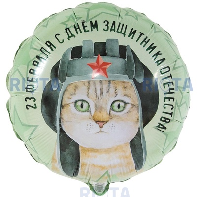 Шар-круг Кот с красной звездой и в шлеме на 23 февраля, 46 см