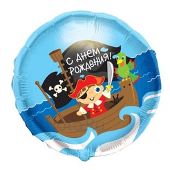 Шар-круг С днем рождения (пираты), 45 см