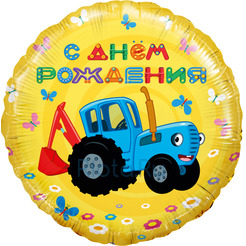 Шар-круг Синий трактор, с днем рождения, желтый, 46 см