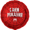 Шар-круг Супергерои, Человек-паук, с днем рождения, 46 см