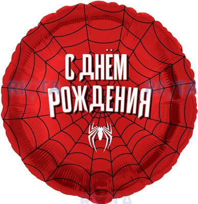 Шар-круг Супергерои, Человек-паук, с днем рождения, 46 см