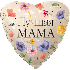 Шар-сердце Лучшей маме с весенними цветами, 46 см