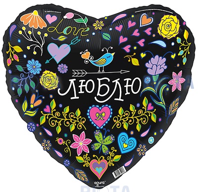 Шар-сердце Люблю с цветами и птичками, черный, 46 см