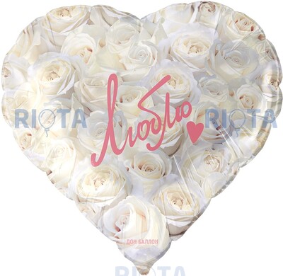 Шар-сердце Признание с белыми розами, 46 см