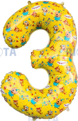 Шар-цифра 3 желтая, Три кота, с днем рождения, 86 см
