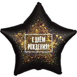 Шар-звезда С Днём Рождения (золотая хлопушка), 53 см