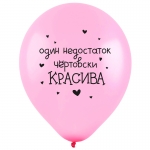 Шары Чертовски красива, с надписями для девушки