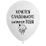 Шары Чертовски красива, с надписями для девушки