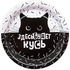 Тарелки бумажные Чёрный кот, 18 см, 6 шт